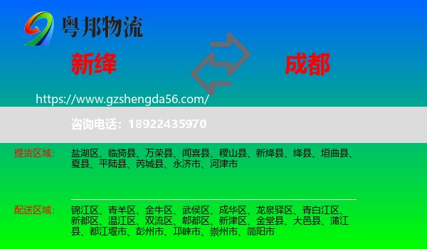 新绛县到成都专线