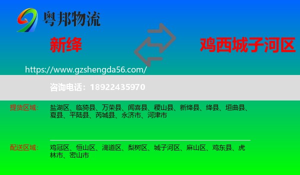 新绛县到城子河区物流专线