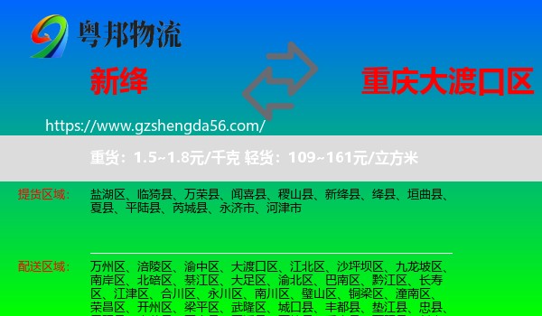 新绛县到大渡口区物流