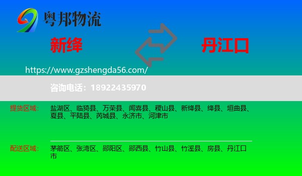 新绛县到丹江口市物流专线