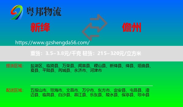 新绛县到儋州物流