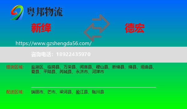 新绛县到德宏物流