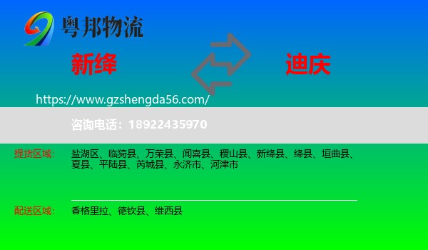 新绛县到迪庆物流
