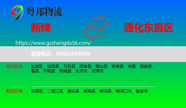 新绛县到东昌区物流专线