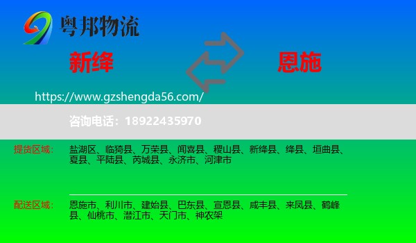 新绛县到恩施物流