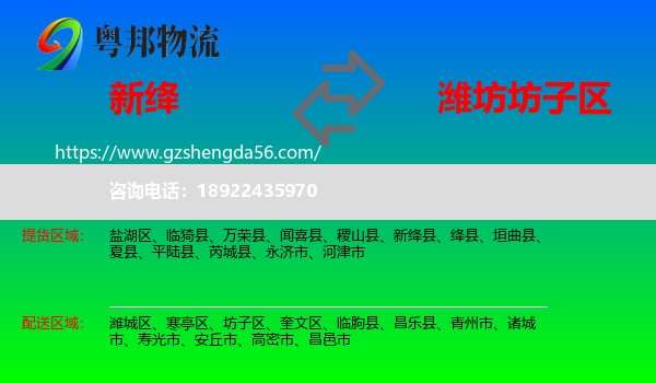 新绛县到坊子区物流专线