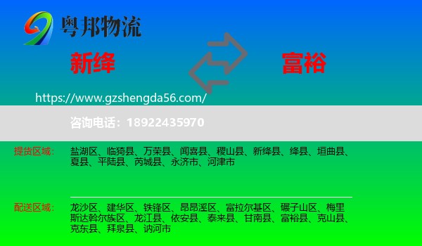 新绛县到富裕县物流专线