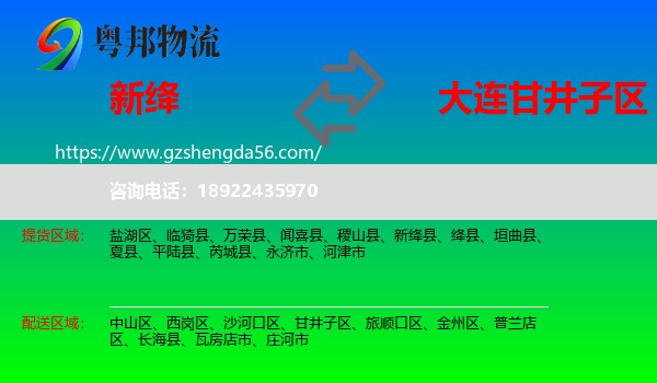 新绛县到甘井子区物流专线