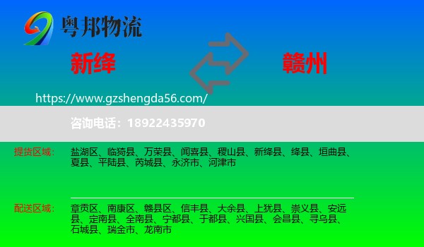 新绛县到赣州物流