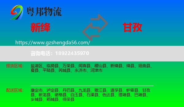 新绛县到甘孜物流