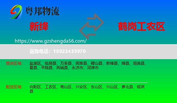 新绛县到工农区物流专线