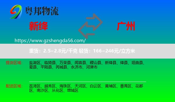 新绛县到广州专线