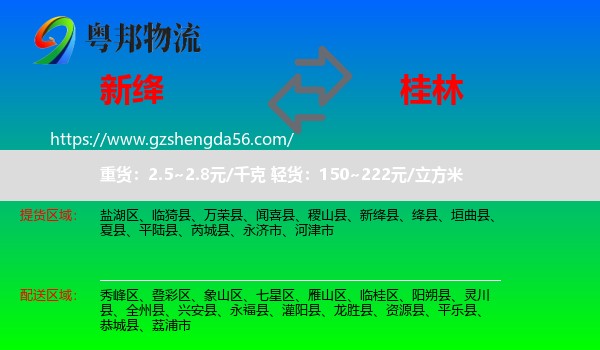 新绛县到桂林物流