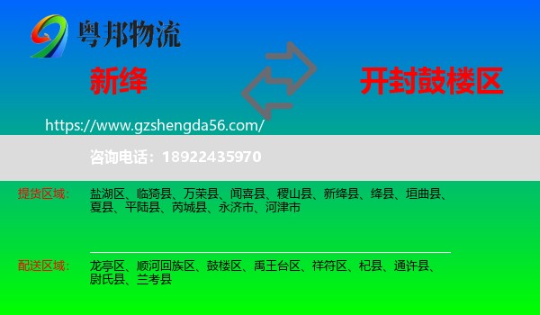 新绛县到鼓楼区物流专线