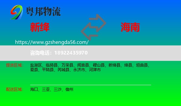新绛县到海南物流