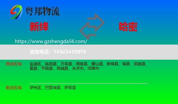新绛县到哈密物流