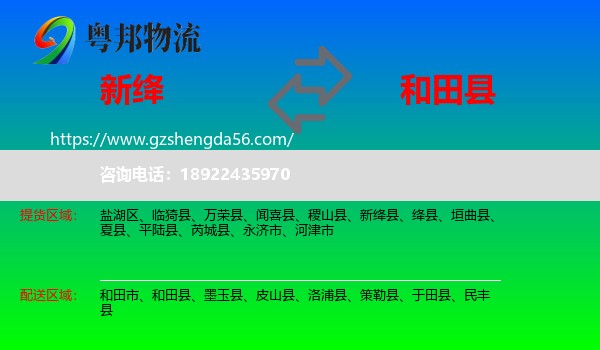 新绛县到和田县物流专线
