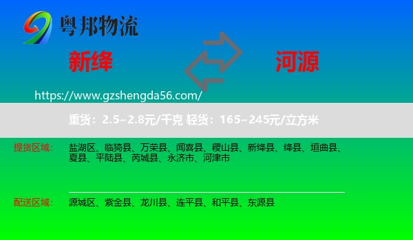新绛县到河源物流