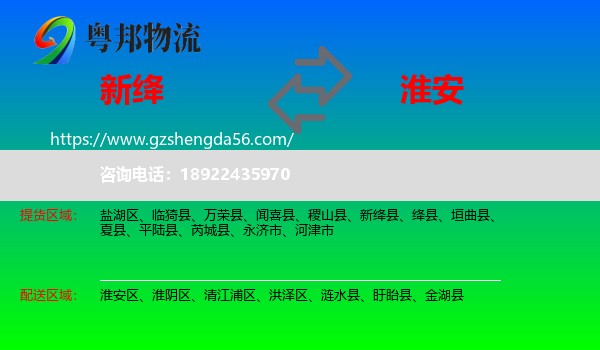 新绛县到淮安物流