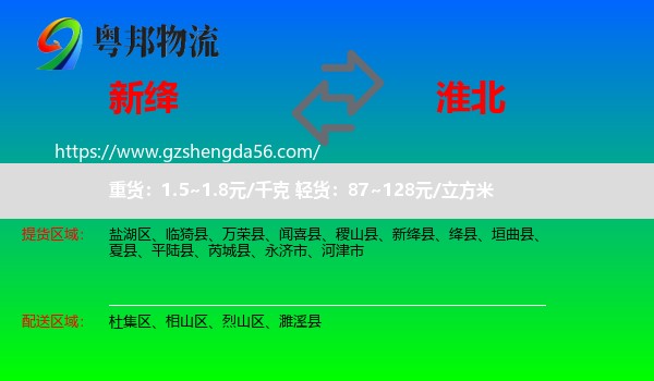 新绛县到淮北物流