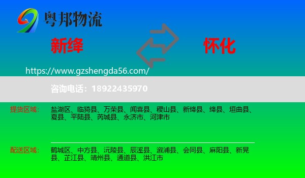 新绛县到怀化物流