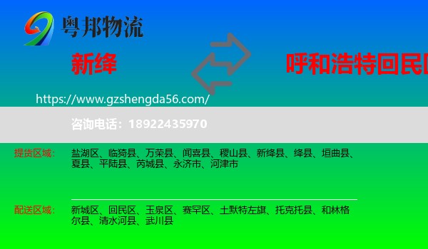 新绛县到回民区物流专线