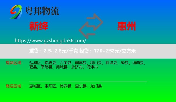 新绛县到惠州物流