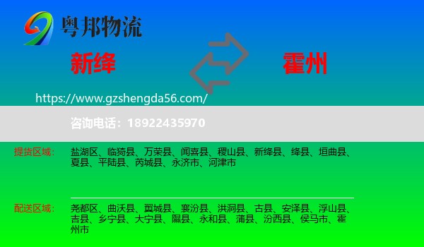 新绛县到霍州市物流专线