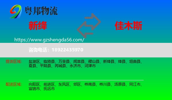 新绛县到佳木斯物流