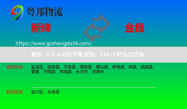 新绛县到金昌物流