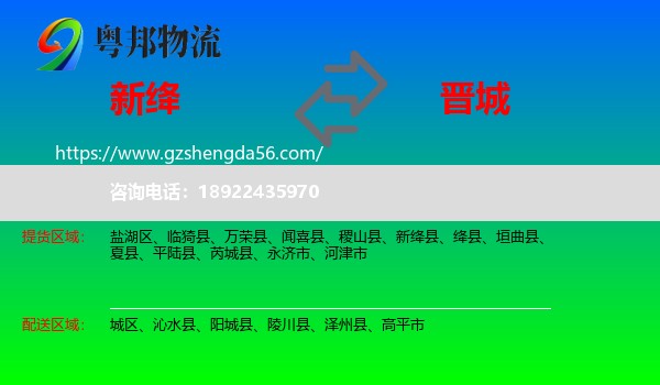 新绛县到晋城物流