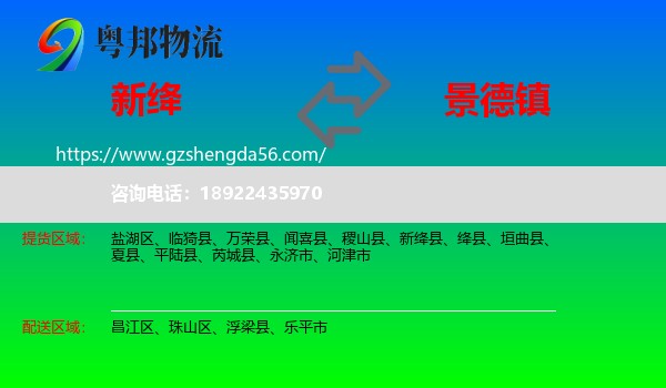 新绛县到景德镇物流