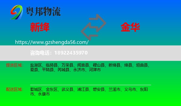 新绛县到金华物流