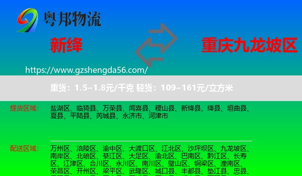 新绛县到九龙坡区物流