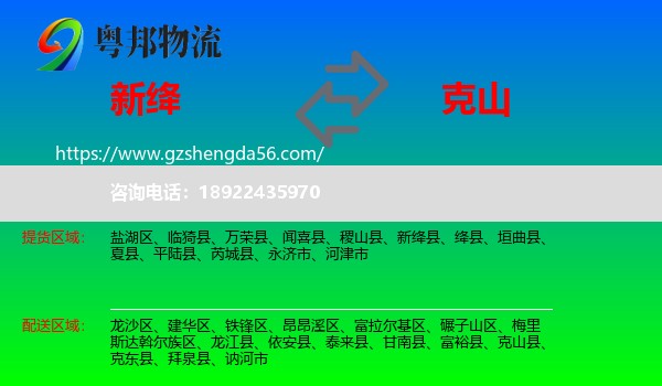 新绛县到克山县物流专线