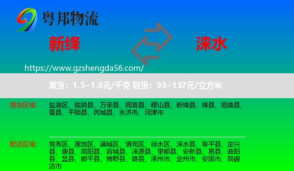新绛县到涞水县物流专线