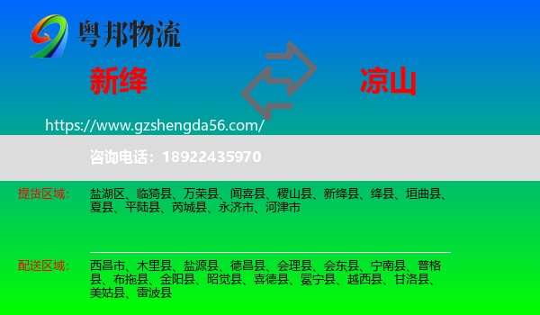新绛县到凉山物流