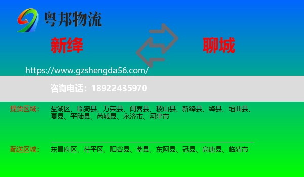 新绛县到聊城物流