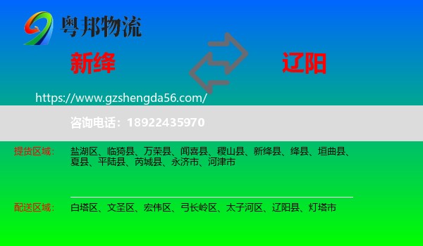 新绛县到辽阳物流