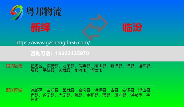 新绛县到临汾物流