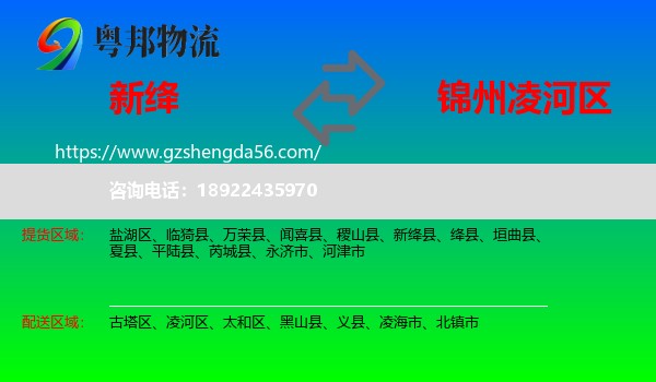 新绛县到凌河区物流专线