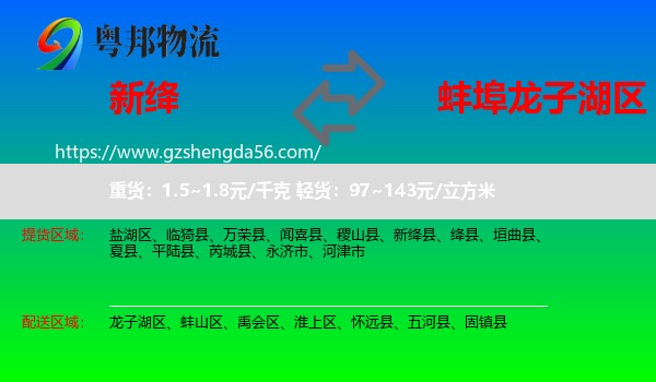 新绛县到龙子湖区物流专线