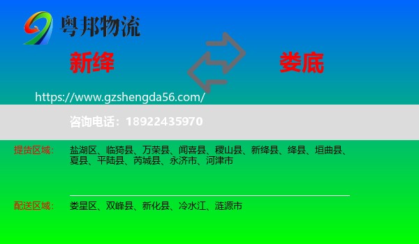 新绛县到娄底物流