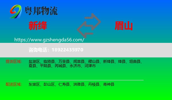 新绛县到眉山物流