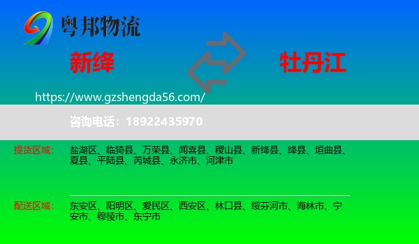 新绛县到牡丹江物流