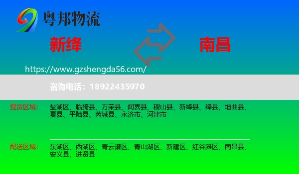 新绛县到南昌专线