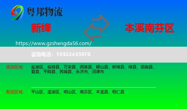 新绛县到南芬区物流专线