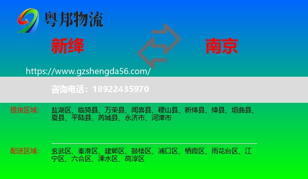 新绛县到南京专线