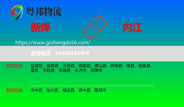 新绛县到内江物流