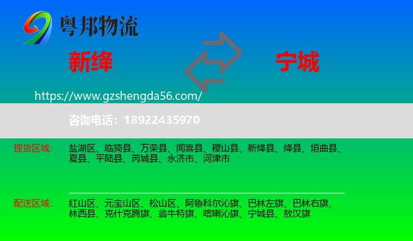 新绛县到宁城县物流专线